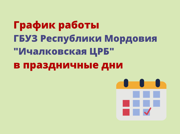 График работы 4 ноября 2024 года